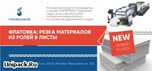 Услуги высокоточной поперечной резки давальческого картона или бумаги из ролей в листы в Москве