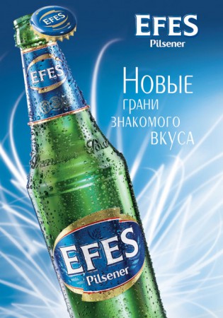 Пиво Efes Pilsener в зеленой стеклянной бутылке