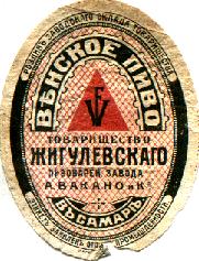 Венское пиво от Товарищества Жигулевского завода А. Вакано и Ко