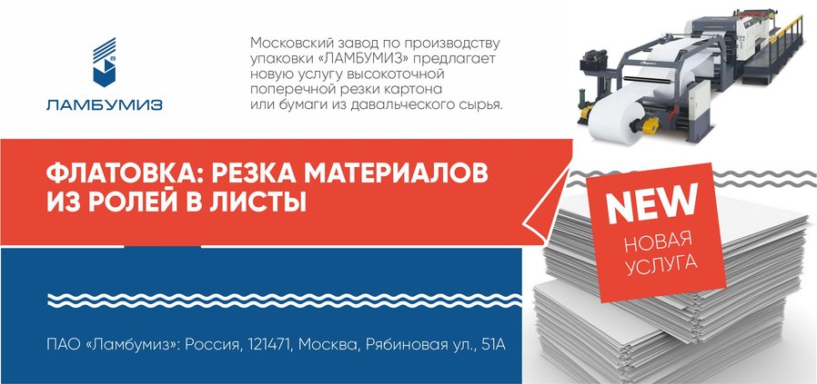 Высокоточная поперечная резка бумаги из рулона в Москве