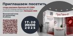 ПроТехно на выставке RosUpack 2025: приглашаем на стенд С2053 ПроТехно на выставке RosUpack 2025: приглашаем на стенд С2053